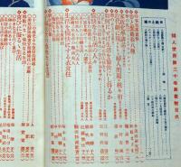 婦人世界 大正14年1月　第20巻1号　付録・婦人運命判断カード付き