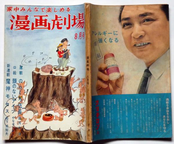 サイン本　漫画集団「８人の漫画家の冒険物語」　やなせたかし　柳原良平 サイン本 漫画集団「8人の漫画家の冒険物語」 やなせたかし