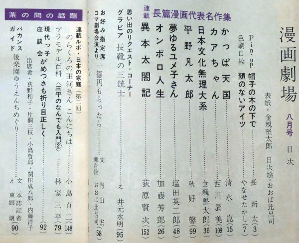 サイン本　漫画集団「８人の漫画家の冒険物語」　やなせたかし　柳原良平 サイン本 漫画集団「8人の漫画家の冒険物語」 やなせたかし