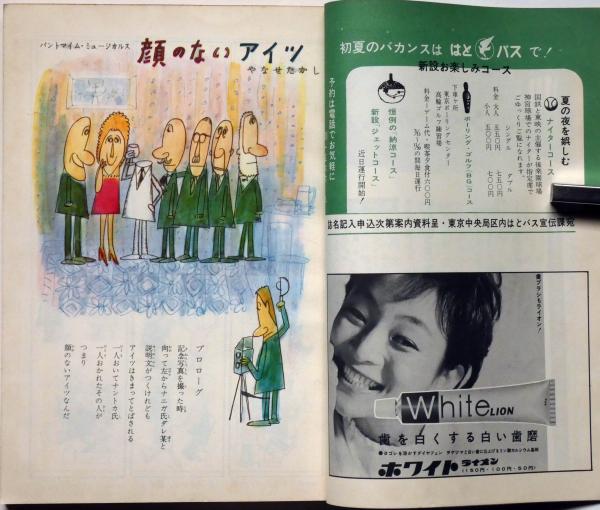 サイン本 漫画集団「8人の漫画家の冒険物語」 やなせたかし