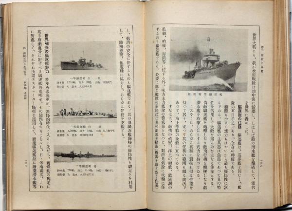 海軍読本 | 阿部信夫 | 日本評論社 | ¥1,000 - 日本の古本屋 / 日本の