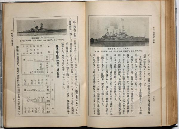 海軍読本 | 阿部信夫 | 日本評論社 | ¥1,000 - 日本の古本屋 / 日本の