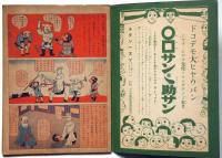 孫悟空　昭和10年6月　幼年倶楽部付録