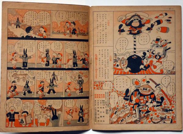 タンクタンクロー 昭和9年4月 幼年倶楽部付録(阪本牙城) / 古本、中古