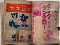コグマノコロスケ　幼年倶楽部付録　第10巻第12号（昭和10年1２月）