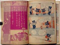 コグマノコロスケ　幼年倶楽部付録　第10巻第12号（昭和10年1２月）