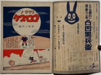 コグマノコロスケ　幼年倶楽部付録　第11巻第9号（昭和11年9月）