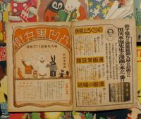 凸凹黒兵衛　昭和8年5月～12月まで8冊　婦人倶楽部付録　第14巻5～12号