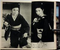 東映任侠映画特集号　別冊近代映画　昭和44年5月　臨時増刊号