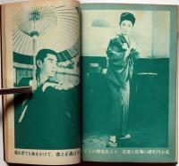 東映任侠映画特集号　別冊近代映画　昭和44年5月　臨時増刊号