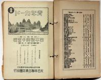 青年カード　第1部揃（1～36集＋付録2部）　紐綴合本