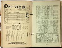 青年カード　第1部揃（1～36集＋付録2部）　紐綴合本