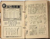 青年カード　第1部揃（1～36集＋付録2部）　紐綴合本