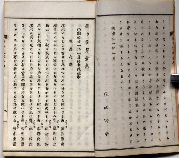 筆の花 ふでのはな 明治期和歌 短歌雑誌 第1 190集の内約100冊 合本12冊 落合直文 佐々木弘綱 小杉温とん 金子元臣 赤松景福 水原史郎ほか 斜陽館 古本 中古本 古書籍の通販は 日本の古本屋 日本の古本屋