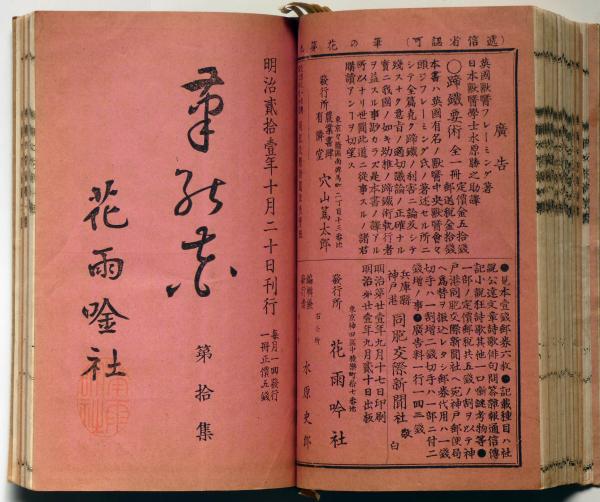 筆の花 ふでのはな 明治期和歌 短歌雑誌 第1 190集の内約100冊 合本12冊 落合直文 佐々木弘綱 小杉温とん 金子元臣 赤松景福 水原史郎ほか 斜陽館 古本 中古本 古書籍の通販は 日本の古本屋 日本の古本屋