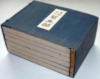 不折山人写生帖　全6冊揃