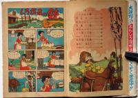 西部の王者　おもしろ漫画文庫　世界名作長編漫画