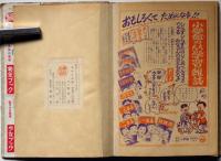 西部の王者　おもしろ漫画文庫　世界名作長編漫画