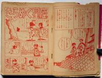 お絹ちゃん　優良漫画文庫