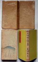 小唄伝説集　（竹久夢二・木版画入）