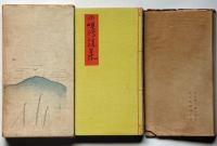 小唄伝説集　（竹久夢二・木版画入）