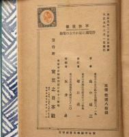 浄瑠璃に現れた女の情操　竹久夢二・口絵木版2枚入