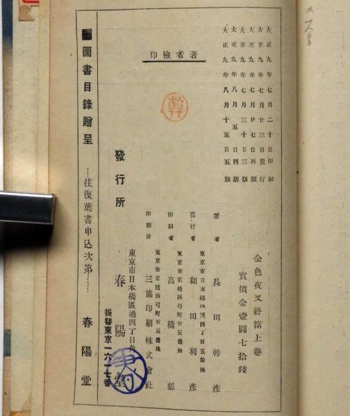 金色夜叉 終篇・上巻 竹久夢二・装丁(長田幹彦 竹久夢二) / 古本 金色夜叉 終篇・上巻 竹久夢二・装丁(長田幹彦 竹久夢二) / 古本