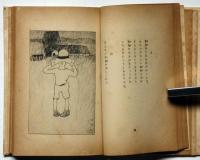どんたく　恩地孝四郎装幀