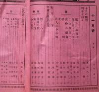 蝋人形　表紙・竹久夢二　第一巻七号　昭和5年11月　西條八十主宰