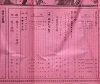 蝋人形　表紙・竹久夢二　第一巻七号　昭和5年11月　西條八十主宰