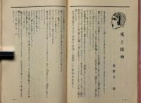 蝋人形　表紙・竹久夢二　第一巻七号　昭和5年11月　西條八十主宰