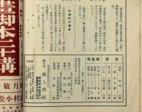 蝋人形　表紙・竹久夢二　第一巻七号　昭和5年11月　西條八十主宰