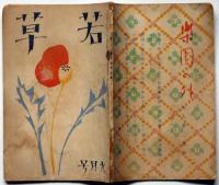 竹久夢二　書簡　手紙　模写 竹久夢二書簡 / Yumeji Takehisa | Natsume Books