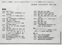 田中正秋木版画　日本の祭り・火とぼし祭り　（1986年週刊新潮の表紙絵）