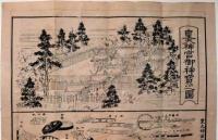 皇大神宮御神寶之図　袋付　（石版・伊勢神宮）