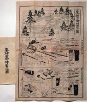 皇大神宮御神寶之図　袋付　（石版・伊勢神宮）