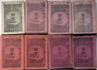 浄土宗・雑誌　日本一　第50号～135号　不揃　73冊
