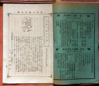 浄土宗・雑誌　日本一　第50号～135号　不揃　73冊