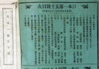 浄土宗・雑誌　日本一　第50号～135号　不揃　73冊
