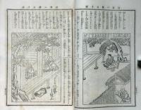 浄土宗・雑誌　日本一　第50号～135号　不揃　73冊