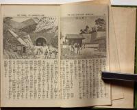 内国旅行　日本名所図絵　第2巻　東海道