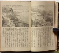 内国旅行 日本名所図絵　第4巻　東山道之部