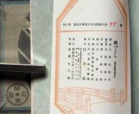橋づくし　花の巻　限定120部　署名入り