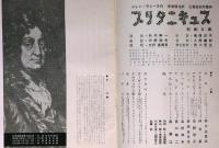 文学座パンフ　 ブリタニキュス　三島由紀夫