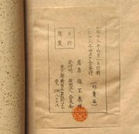 限定版　秘伝　合氣道 巻之壹　昭和29年　謄写版 植芝康悦著