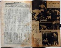 ボクシング　The Boxing　昭和23年8月　世界ヘビイ・ウエイト特集号