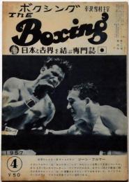 ボクシング　The Boxing　昭和32年4月　ジョウ・ルーイス褐色の爆弾物語