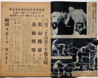 ボクシング　The Boxing　昭和32年4月　ジョウ・ルーイス褐色の爆弾物語