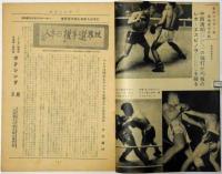 ボクシング　The Boxing　昭和32年3月　全日本フライ級タイトル・マッチ