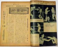ボクシング　The Boxing　昭和31年2月